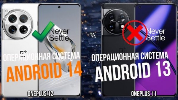 OnePlus 12 против OnePlus 11