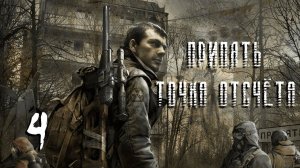 S.T.A.L.K.E.R. Припять. Точка отсчёта. #4. Все флешки. Предметы с тайниками. Тайник Медвежатника.
