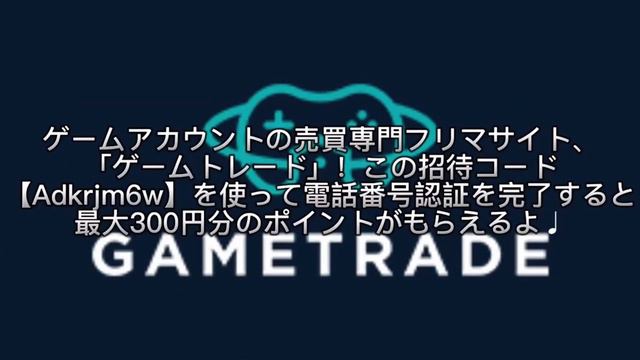 お年玉キャンペーン　ゲームトレード　300ptがもらえる смотреть онлайн