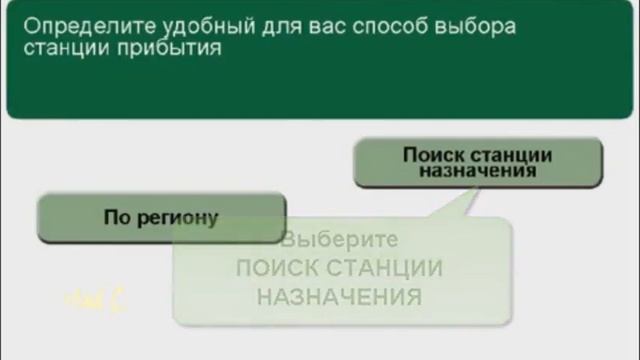 Покупка билета через #инфокиоск. Видеоурок. смотреть онлайн