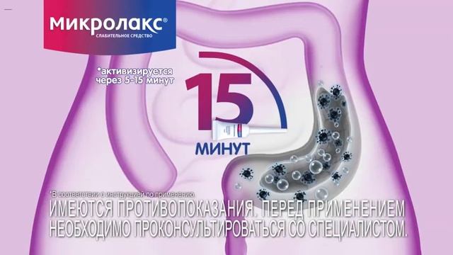 Микролакс Для детей Микроклизмы от запора смотреть онлайн
