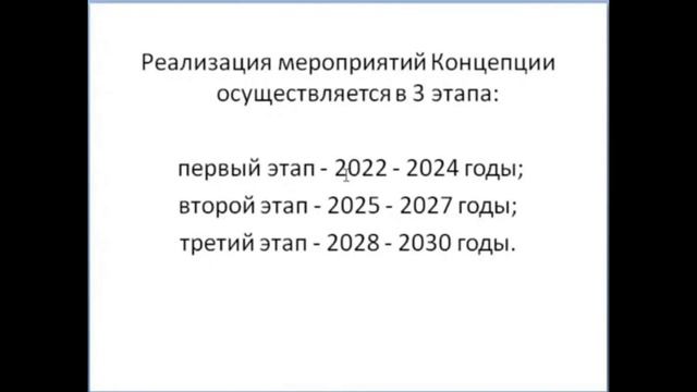 Концепция подготовки пед. кадров для системы образования смотреть онлайн