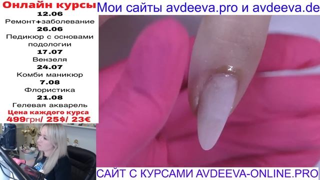 РЕМОНТ НОГТЕЙ МАНИКЮР ОНЛАЙН. Виктория Авдеева смотреть онлайн