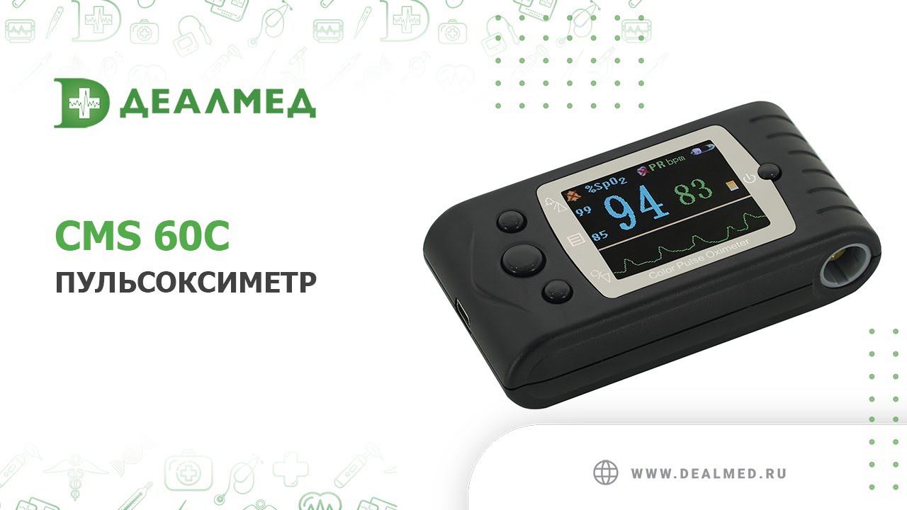 Пульсоксиметр CMS 60C смотреть онлайн