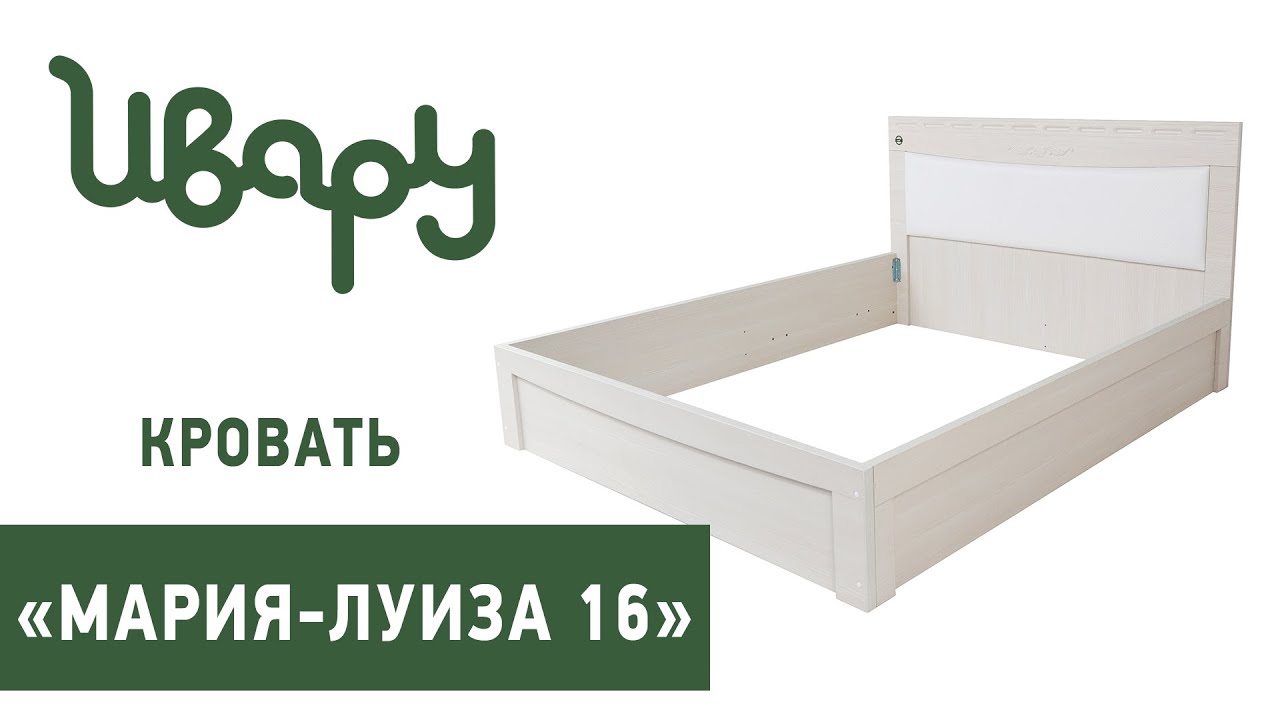 Кровать "Мария-Луиза №16" обзор презентация видео Ивару смотреть онлайн