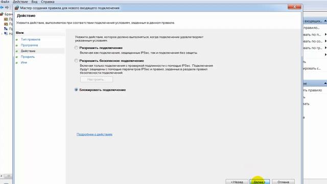 как заблокировать программе доступ в интернет с помощью брандмауэра Windows смотреть онлайн