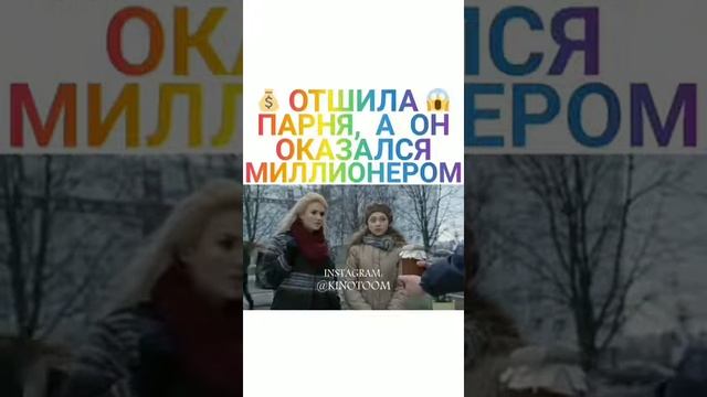 Девушка отказала А парень оказался богатый смотреть онлайн
