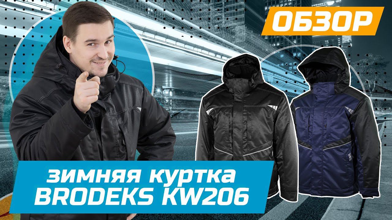 Куртка мужская зимняя Brodeks KW 206 | Обзор смотреть онлайн