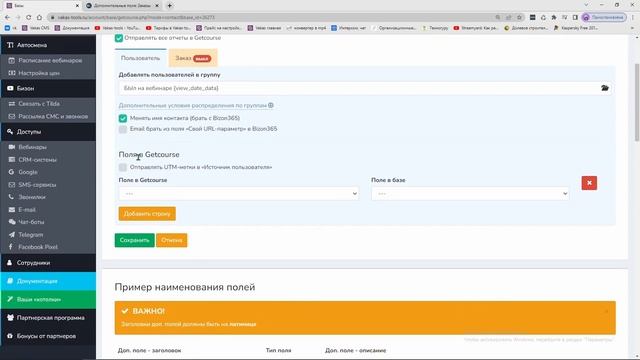 Интеграция Getcourse и Bizon365: выгрузка отчетов с вебинара в Геткурс смотреть онлайн
