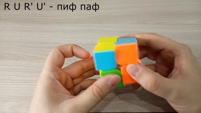 2. Кубик Рубика 2x2. Шаг 2 | Самый простой способ сборки | лёгкий способ | 2x2x2 | Cube 2x2 step 2 смотреть онлайн