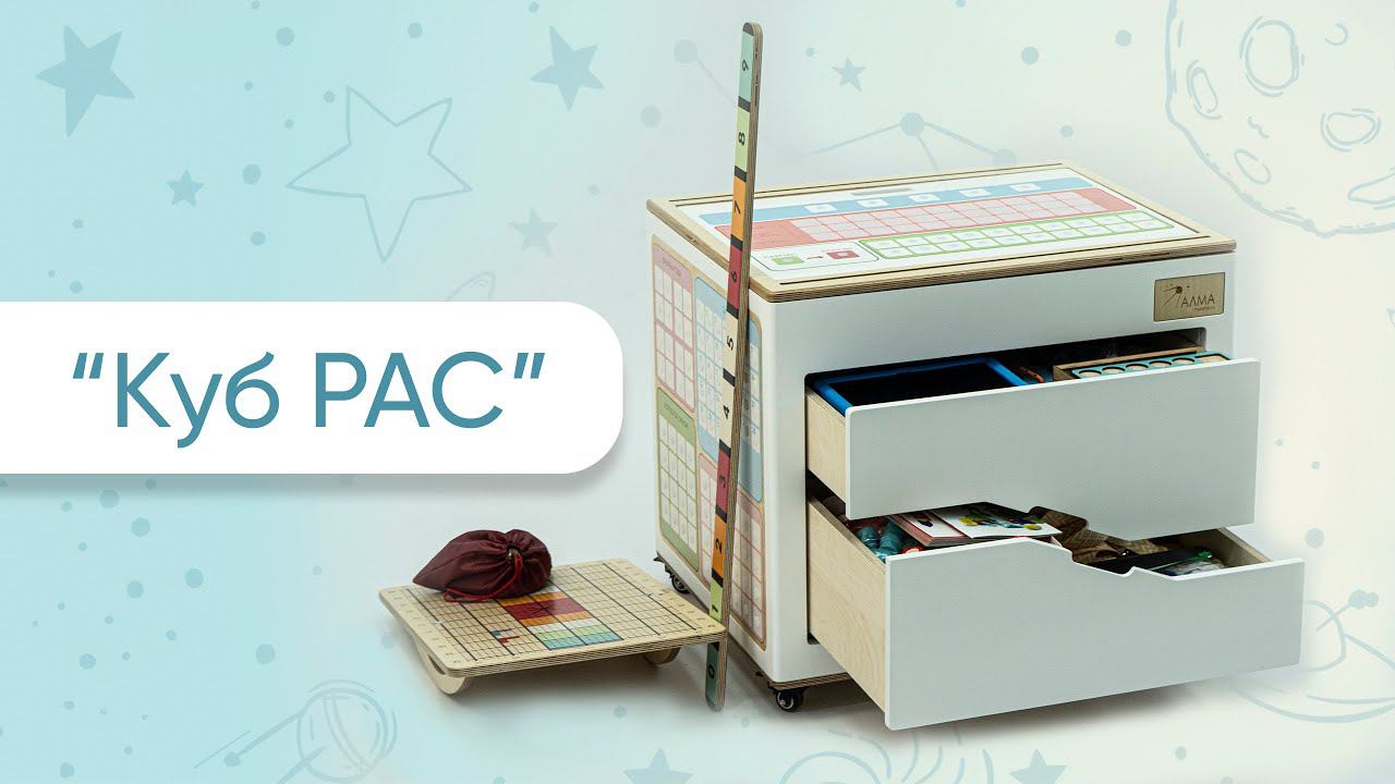 «КУБ РАС» - Комплект специалиста для работы с детьми с нарушением аутистического спектра смотреть онлайн