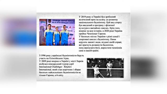 Бадмінтон в Україні/Модуль бадмінтон смотреть онлайн