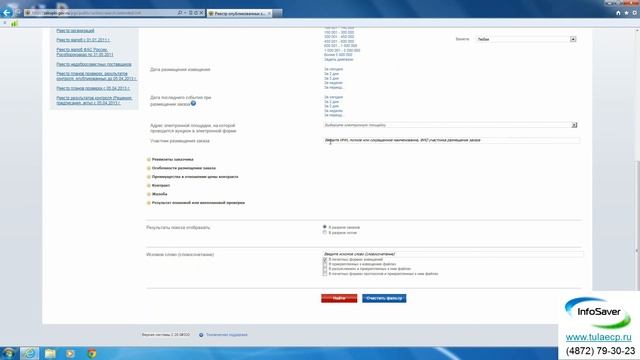 Как найти заказ на zakupki.gov.ru смотреть онлайн