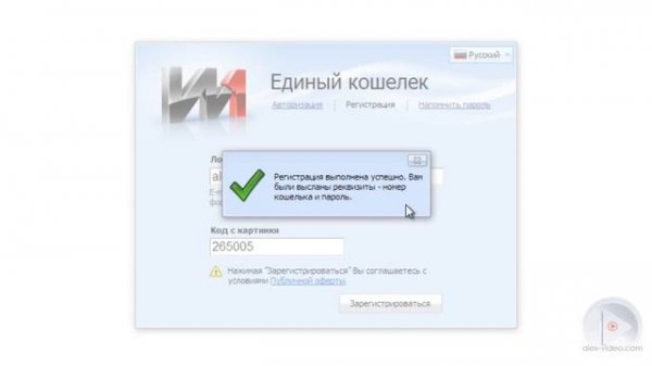 Регистрация в платежном сервисе Единый кошелек Wallet One, W1
