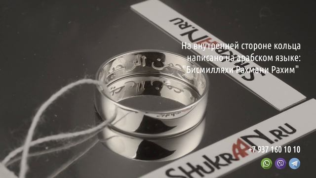 Кольцо «Бисмилля» из серебра 925° смотреть онлайн