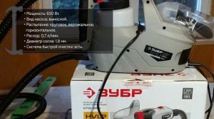 Краскопульт ЗУБР КПЭ-650