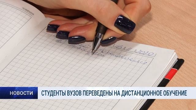 СТУДЕНТЫ ВУЗОВ ПЕРЕВЕДЕНЫ НА ДИСТАНЦИОННОЕ ОБУЧЕНИЕ смотреть онлайн