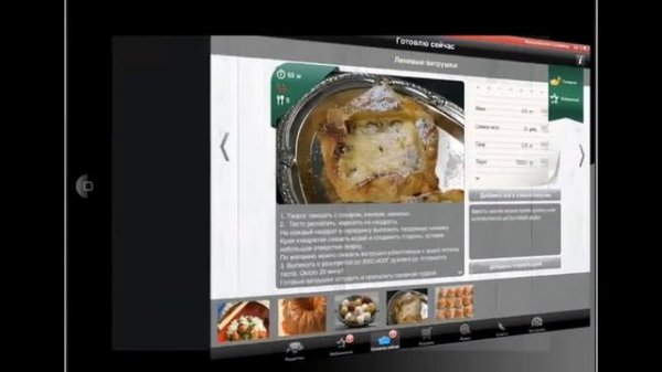 Кулинарное приложение "Home Chef Recipes" для iPad от Scribe Wizard