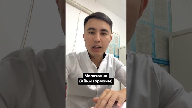 Мелатонин (Ұйқы гормоны) смотреть онлайн