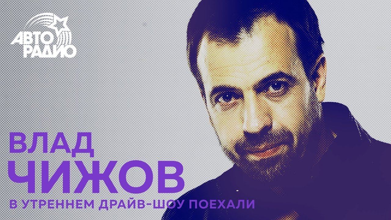 Влад Чижов о шоу "Решала": как кидают людей смотреть онлайн