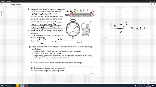 Фізика 7 клас. Лабораторна робота "Ознайомлення з вимірювальними приладами" смотреть онлайн