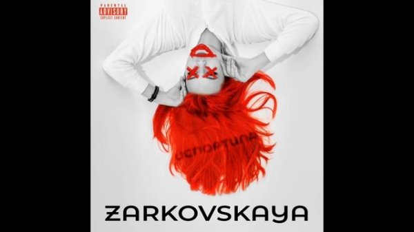 Я сама себя испортила