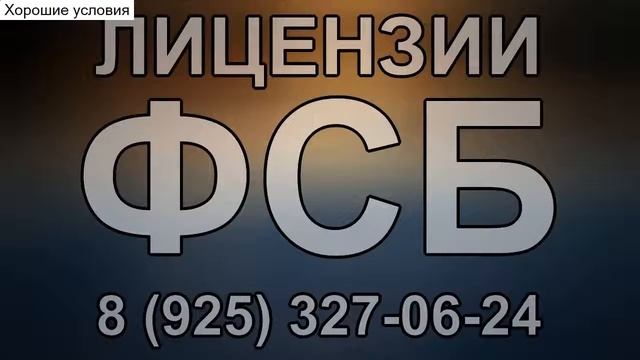 как получить лицензии на распространение криптографических средств смотреть онлайн