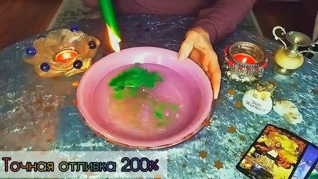 СВЯТКИ ❗ТОЧНАЯ ОТЛИВКА 200% НА БЛИЖАЙШИЕ ДНИ ??? ЧТО ВАМ ПО СУДЬБЕ ? ? смотреть онлайн