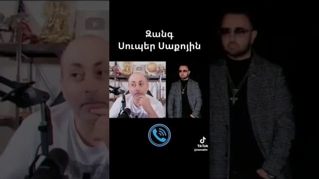 Վարդան Ղուկասյանի զանգը Սուպեր Սաքոյին смотреть онлайн