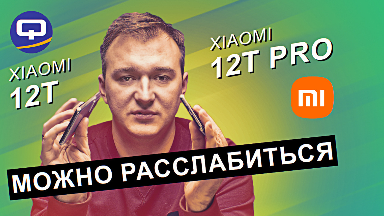 xiaomi 12t vs 12t pro.mov смотреть онлайн