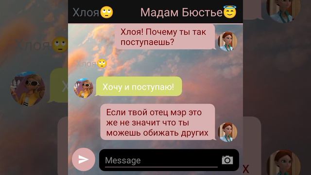 Переписка - 🥺Из бояки в крутую😎 - ЛБ-СК 3 часть. смотреть онлайн