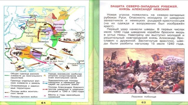 Трудные времена на Русской Земле. Окружающий мир. 4 класс, 2 часть. Учебник А. Плешаков стр. 59-64 смотреть онлайн