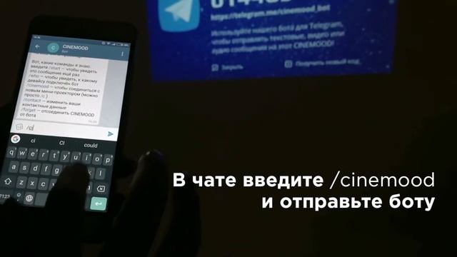 Как отправлять сообщения Telegram на CINEMOOD?