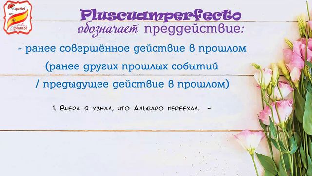 85. Предпрошедшее время Pluscuamperfecto. Уровень А2. + упражнение с ответами. смотреть онлайн