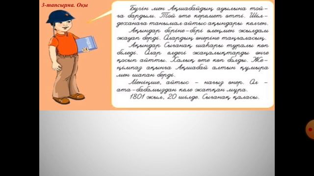 Айтыс өнері. 4-сынып. смотреть онлайн