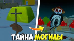 ЧТО СКРЫВАЕТ МОГИЛА НА TOWN3F2 В ЧИКЕН ГАН?! *ПАНДА ВЕРНУЛАСЬ* МИФЫ ЧИКЕН ГАН