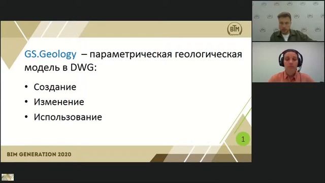 G.S Geology. Использование геологической модели при проектировании линейных и площадных объектов