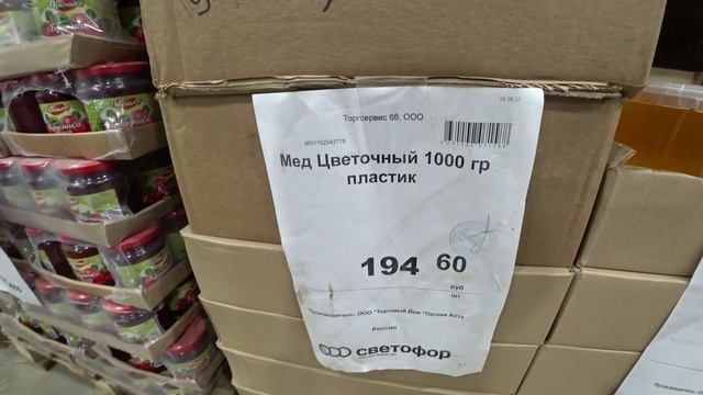 КАКОЙ ПРОДАЮТ МЁД В ТОРГОВОЙ СЕТИ СВЕТОФОР. смотреть онлайн