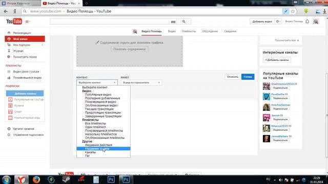 Как добавить трейлер и плейлисты на канал Youtube смотреть онлайн