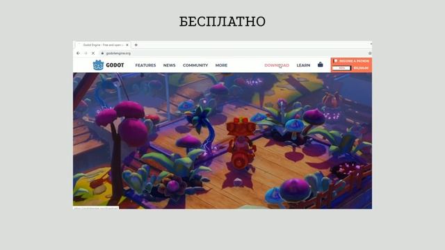 Unity больше не нужен? [обзор Godot]