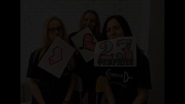 Поздравление с 23 февраля смотреть онлайн