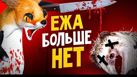 Лиса Убили гуля ?! Первый сезон