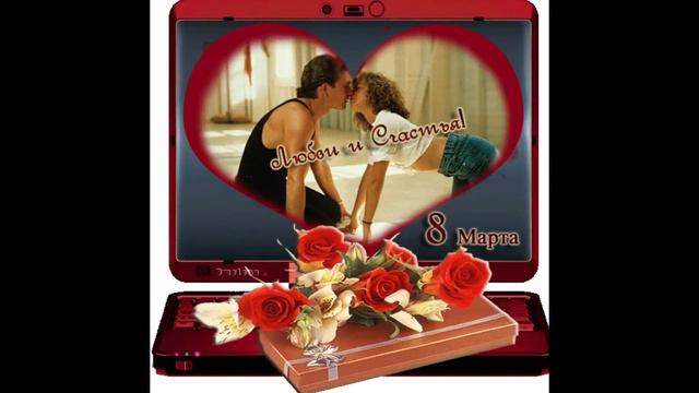 Поздравление С 8 МАРТА! смотреть онлайн