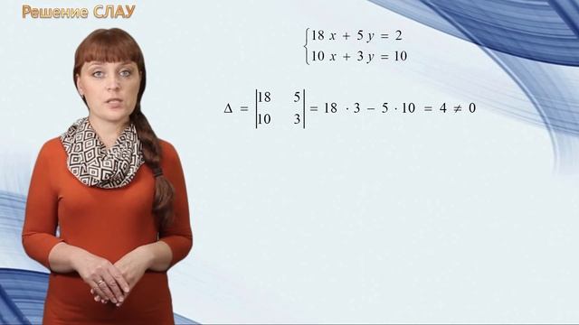 Решение СЛАУ. Линейная алгебра смотреть онлайн