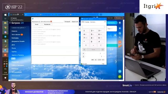 Интеграция Asterisk и Битрикс24. Itgrix. смотреть онлайн