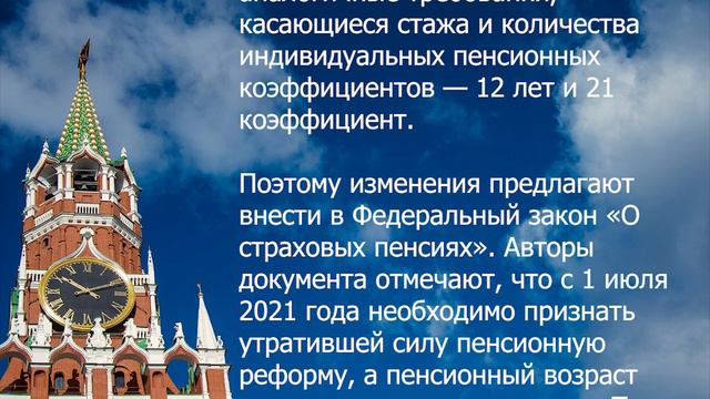 В Госдуму внесен закон о снижении пенсионного возраста с 1 июля!