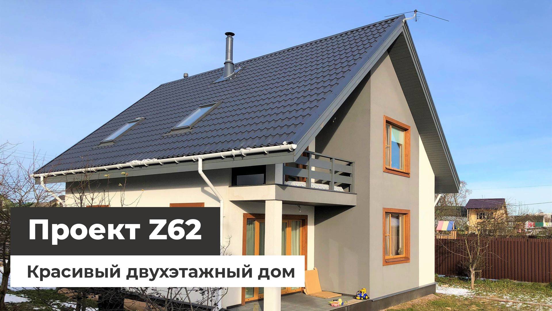 Дом по проекту Z62 - красивый дом смотреть онлайн