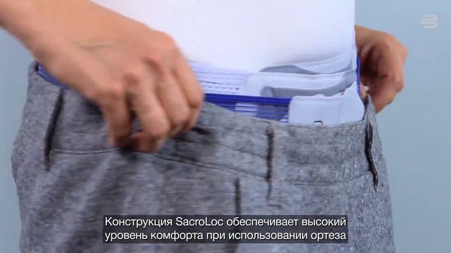 Ортез для позвоночника BAUERFEIND SacroLoc