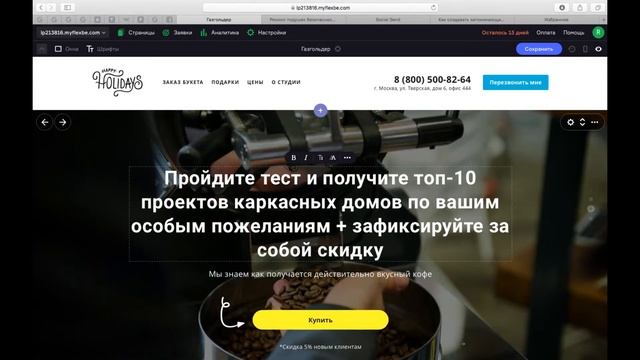 Формула оффера 5. Пройдите тест + причина + выгода смотреть онлайн