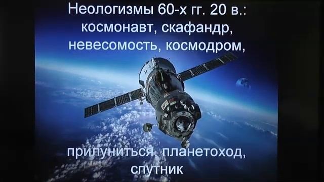 неологизмы